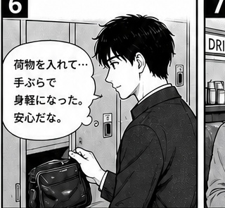 GEOFRONT漫画6